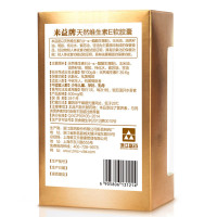 来益天然维生素E软胶囊400毫克×160粒 维他命维E