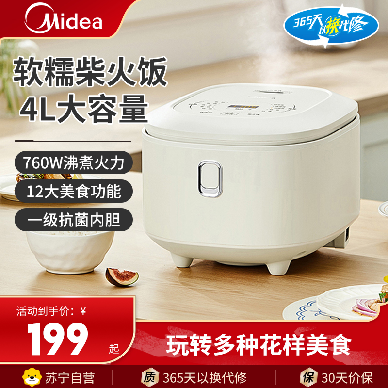 美的(Midea)电饭煲电饭锅家用4升2-6人大功率电饭锅多功能智能预约饭煲蒸煮一锅煮粥煮米饭MB-AFB4051R