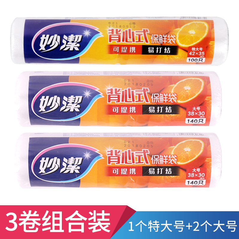 大号2卷+特大号1卷共380只 1 妙洁背心断点式保鲜袋厨房一次性打包袋家用大号食品袋手提塑料袋