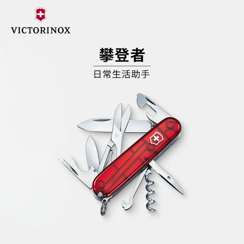 维氏(VICTORINOX)瑞士军刀攀登者91mm户外刀多功能折叠刀防身瑞士刀 透明红色1.3703.T