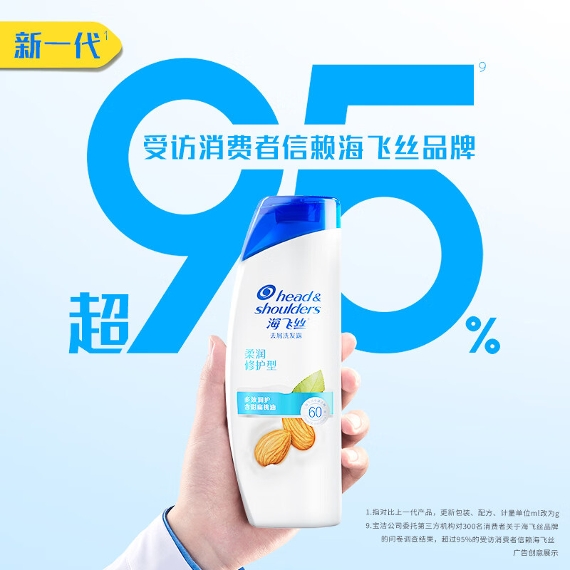 海飞丝洗发水柔润滋养200g 去屑深层修护滋养去油洗发水控油