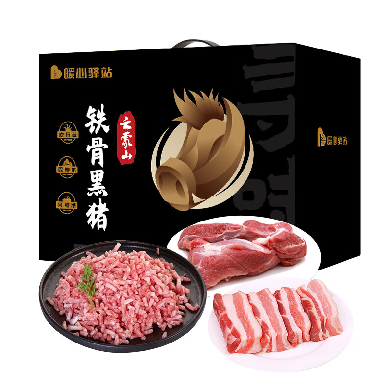 暖心驿站 云蒙山铁骨黑猪肉组合A款高清大图