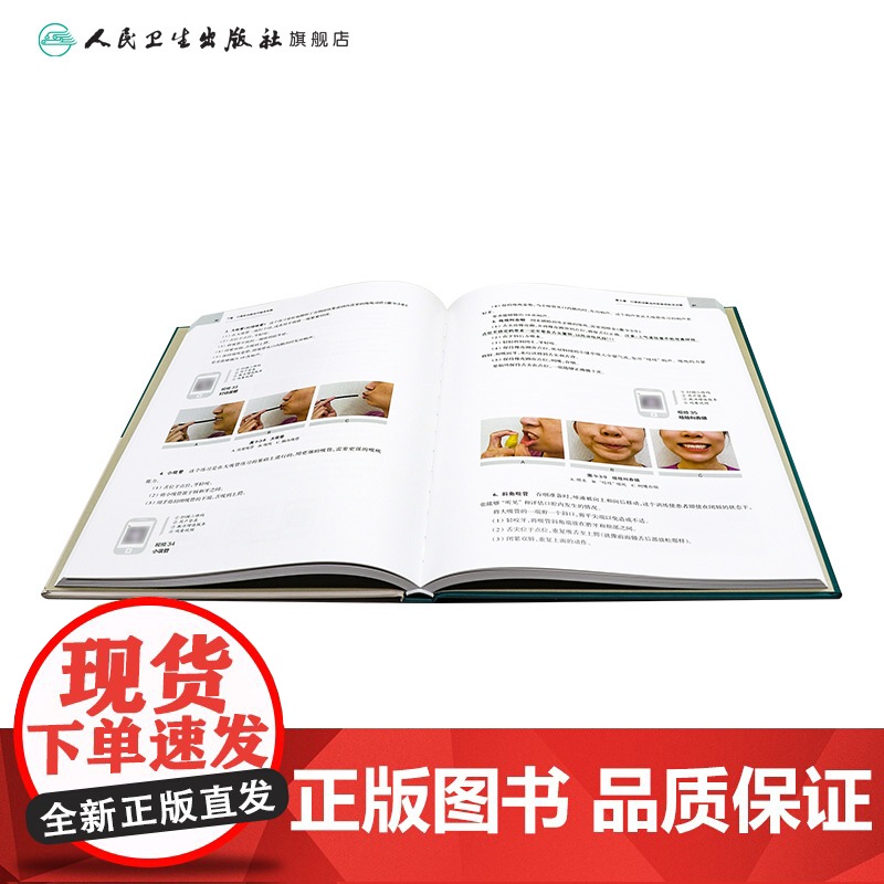 口面肌功能治疗临床诊疗手册第2版史真肌口腔肌口内功能障碍训练器颌面外科治疗学口面肌肉学常见问题矫治人卫训练操视频增值高清大图