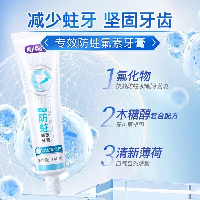 舒客+ 专效美白护龈牙膏 亮白去渍清新口气 3支共360g 混合口味+牙刷2支高清大图