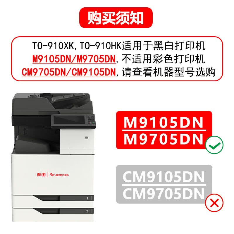 奔图PANTUM TO-910HK黑粉/18500页适用于M9705DN/M9105DN图片