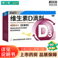星鲨日日高维生素D滴剂(胶囊型)36粒