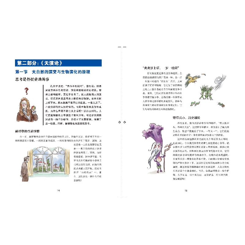 正版新书]天演论(少儿彩绘版)苗德岁 著9787544846172高清大图