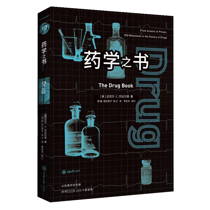 【M】药学之书-9787568930475
