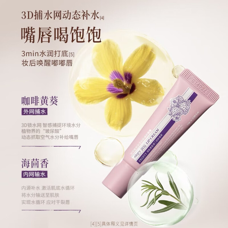 roopy润培 香氛保湿淡纹修护唇霜10g 初熟莓果草莓味高清大图