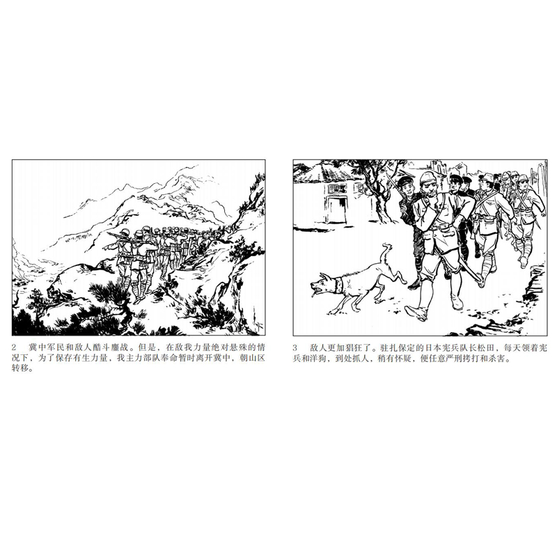 醉染图书小人书系列 敌后武工队(3册)9787505637399高清大图
