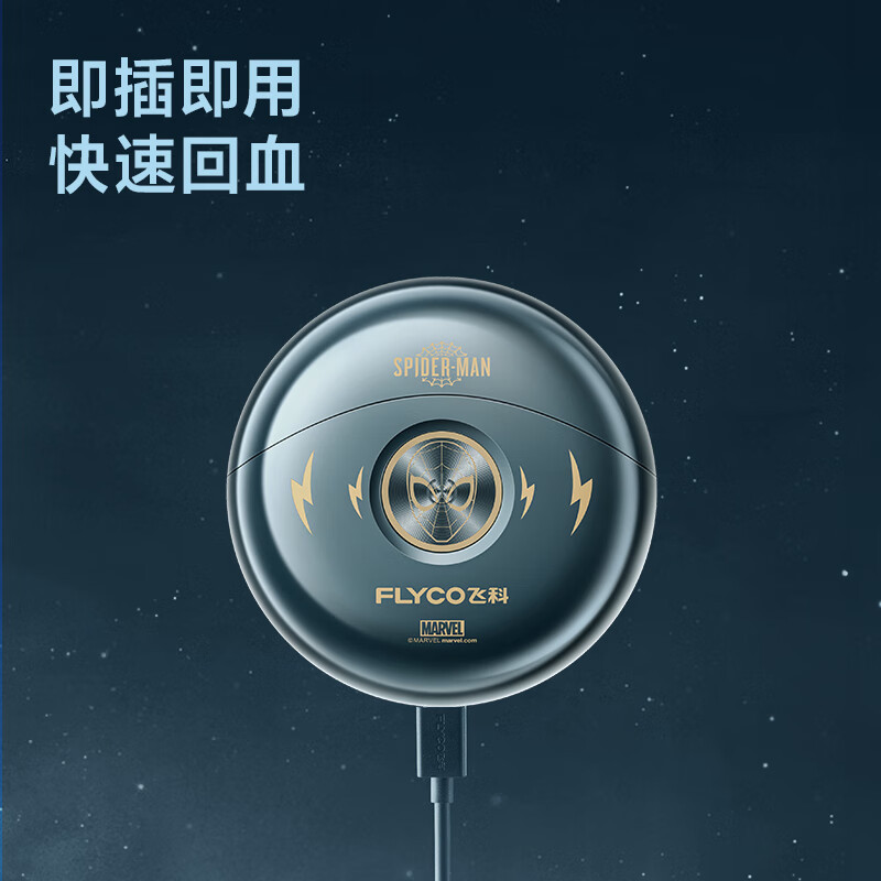 飞科剃须刀FS893 IP 联名款蜘蛛侠高清大图