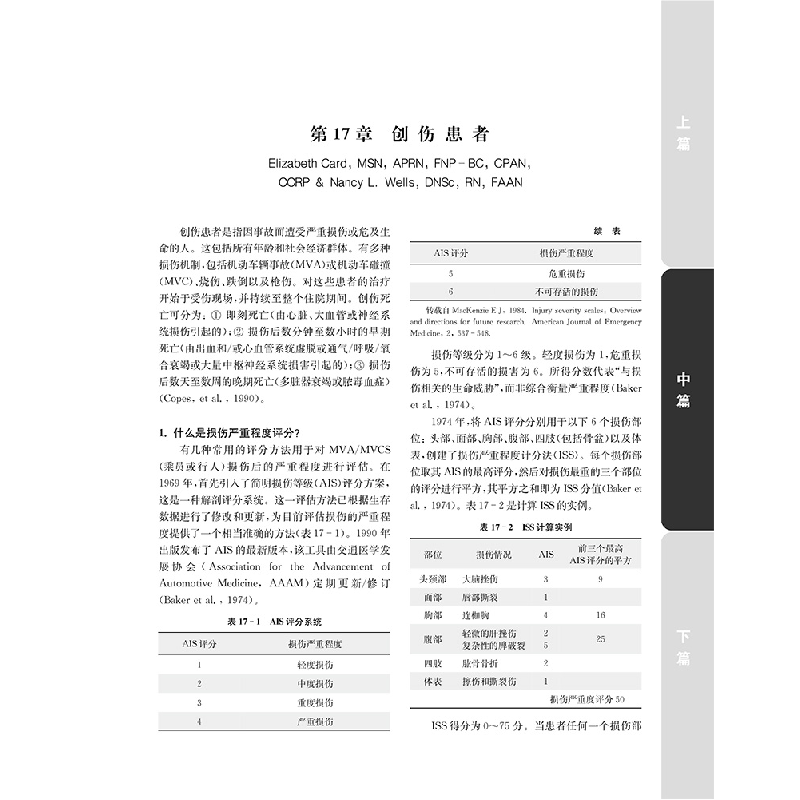 醉染图书围麻醉期护理-床边安全恢复指南(第二版)9787519264642高清大图