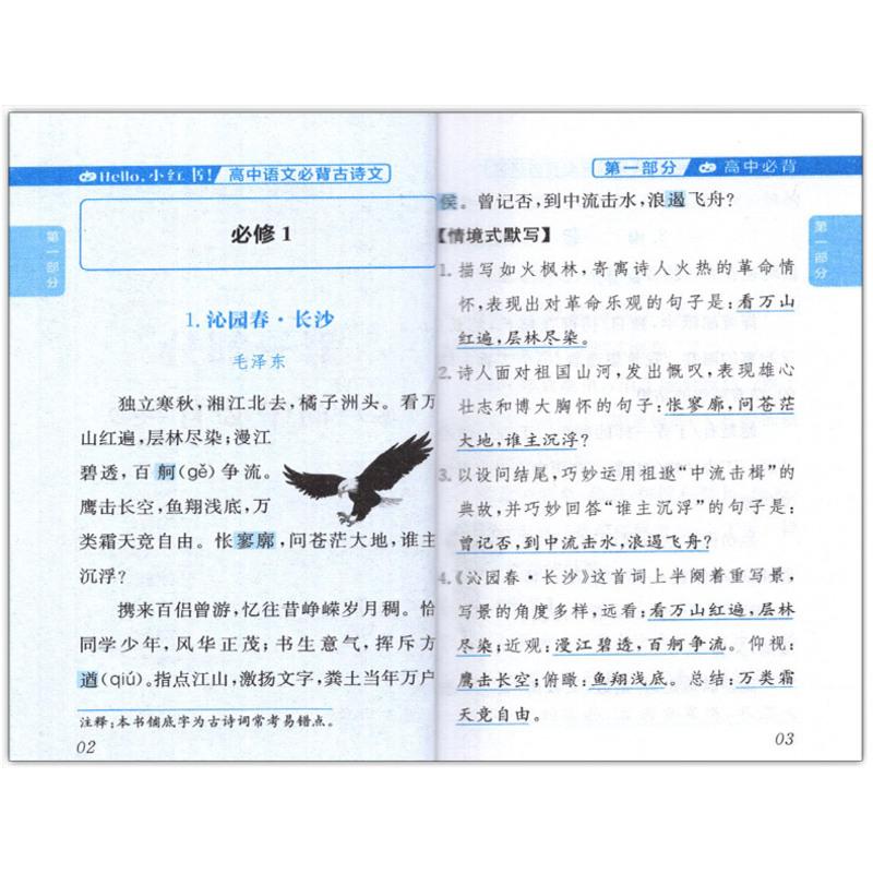 [友一个正版]2021 全套小红书高中知识点小本便携知识点总结高中语文数学英语政治历史地理生物化学物理9九本套高一高二高清大图