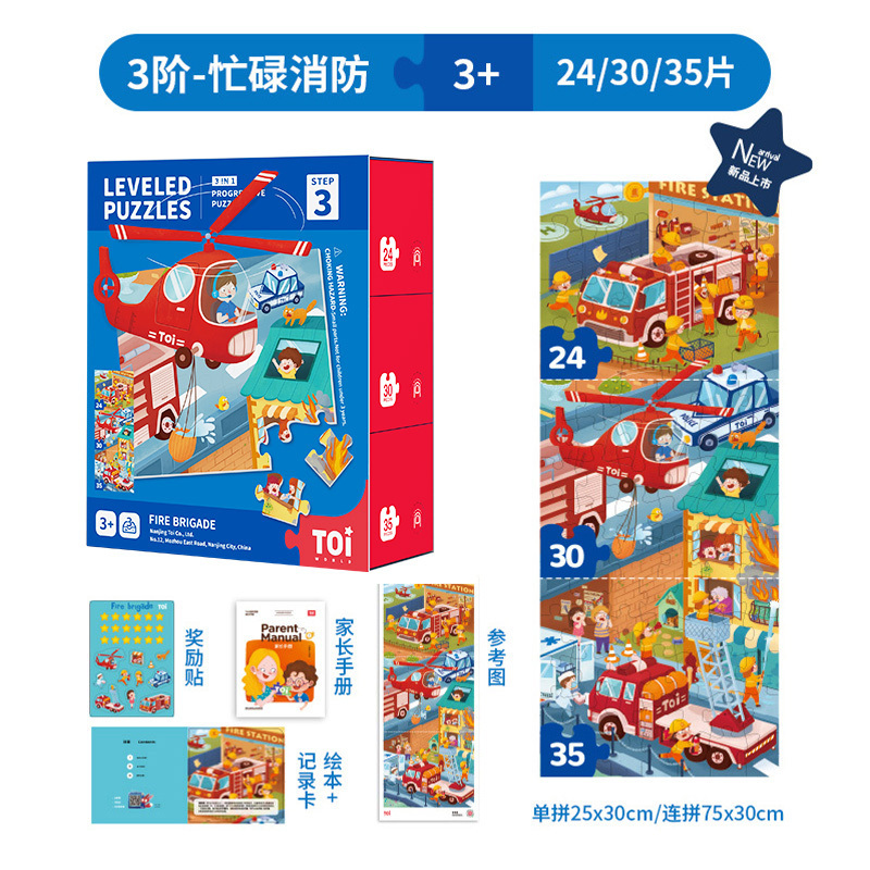 TOI图益拼图 儿童益智进阶智力动脑大块拼图 忙碌的消防队系列宝宝幼儿男孩女孩玩具2-3-4-5-6岁+生日六一礼物