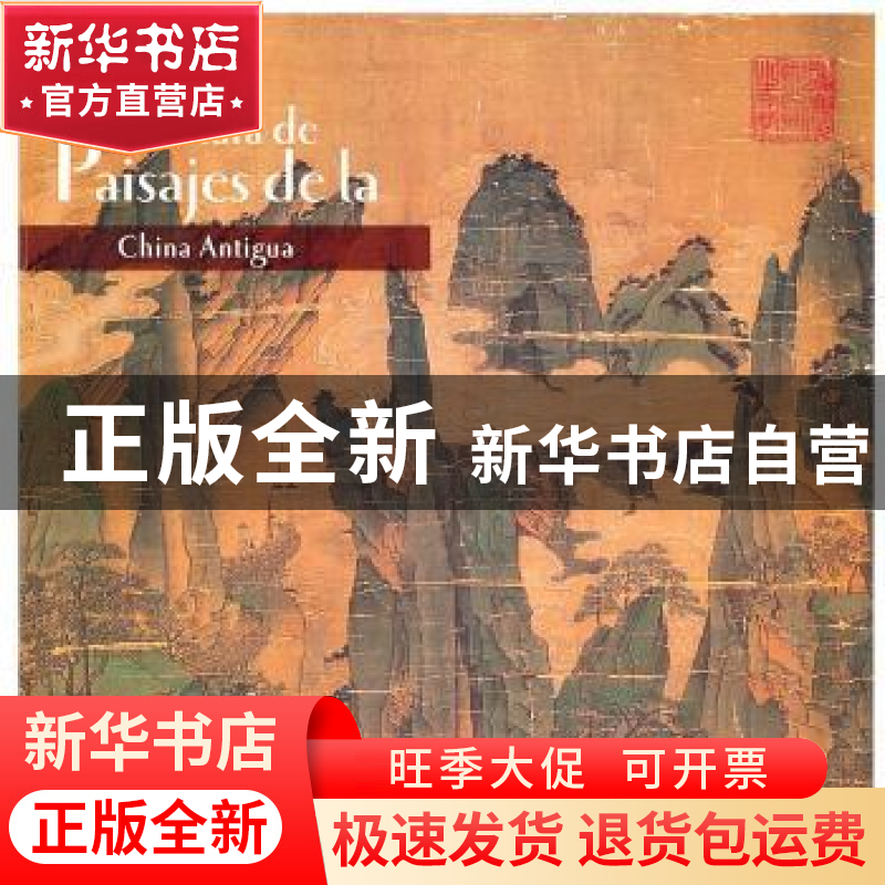 正版 中国历代山水画 耿明松 五洲传播出版社 9787508517629 书籍高清大图