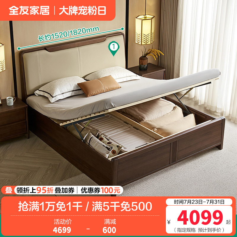 全友家居实木床新中式主卧室家具小户型软包床靠双人床储物高箱床