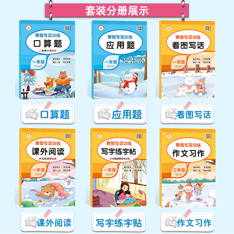 [一年级]寒假28天打卡计划(全5册) 小学通用 [正版]寒假专项训练28天打卡计划每日一练一年级二年级三年级上册寒假作高清大图