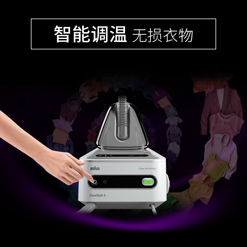 博朗(Braun)蒸汽电熨斗 IS5043 一键除皱 智能控温 挂烫平烫二合一 家用电烫斗 大功率挂烫机