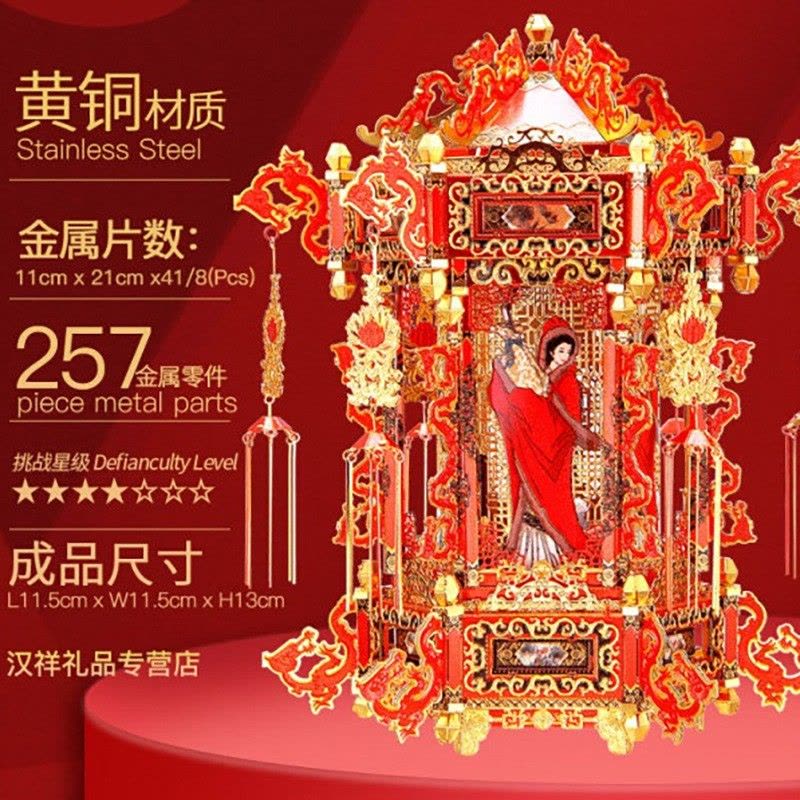 3d金属立体拼装模型拼插拼图成人减压十里红妆花轿凤冠嫁衣送女孩婚礼情人节diy手工创意摆件礼物图片