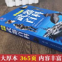 【加厚版阅读】正版 武器百科全书 武器百科彩色图鉴全书 世界兵器大百科现代枪械百科图典大全 古今冷兵器军事武器大百科