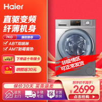 Haier/海尔滚筒洗衣机 7公斤 直驱变频超薄机身水晶系列 一级节能 全自动家用 纤薄下排水