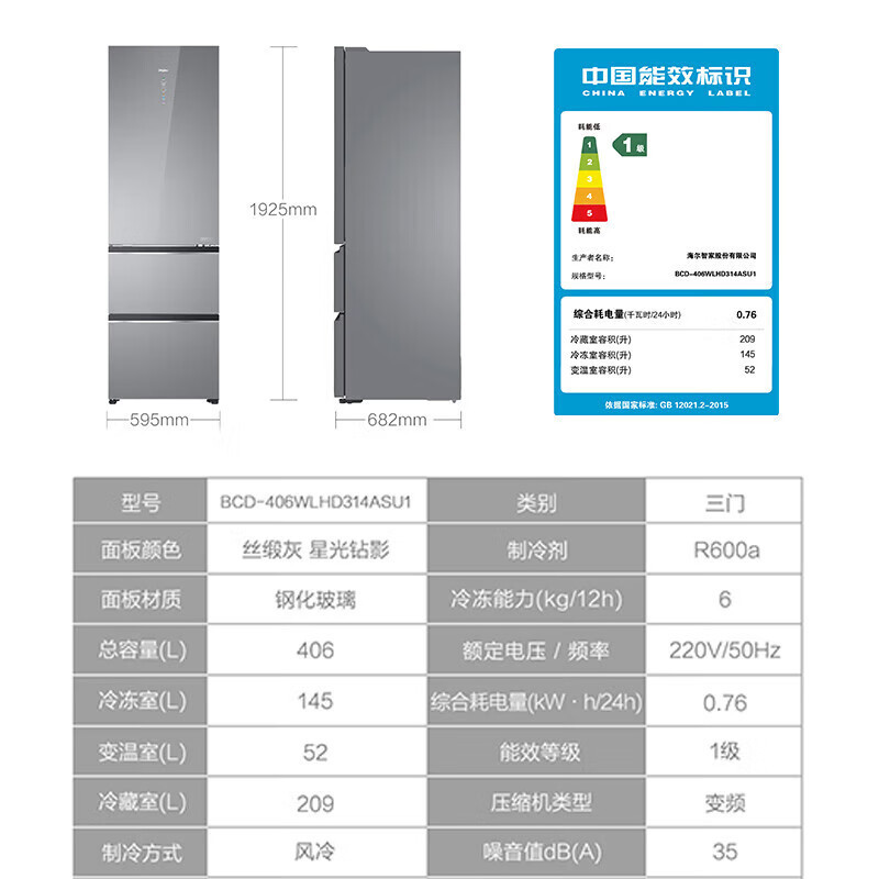 海尔(Haier)BCD-406WLHD314ASU1 406升大容量全空间保鲜超薄零嵌入三门变频干湿分储冰箱家用冰箱