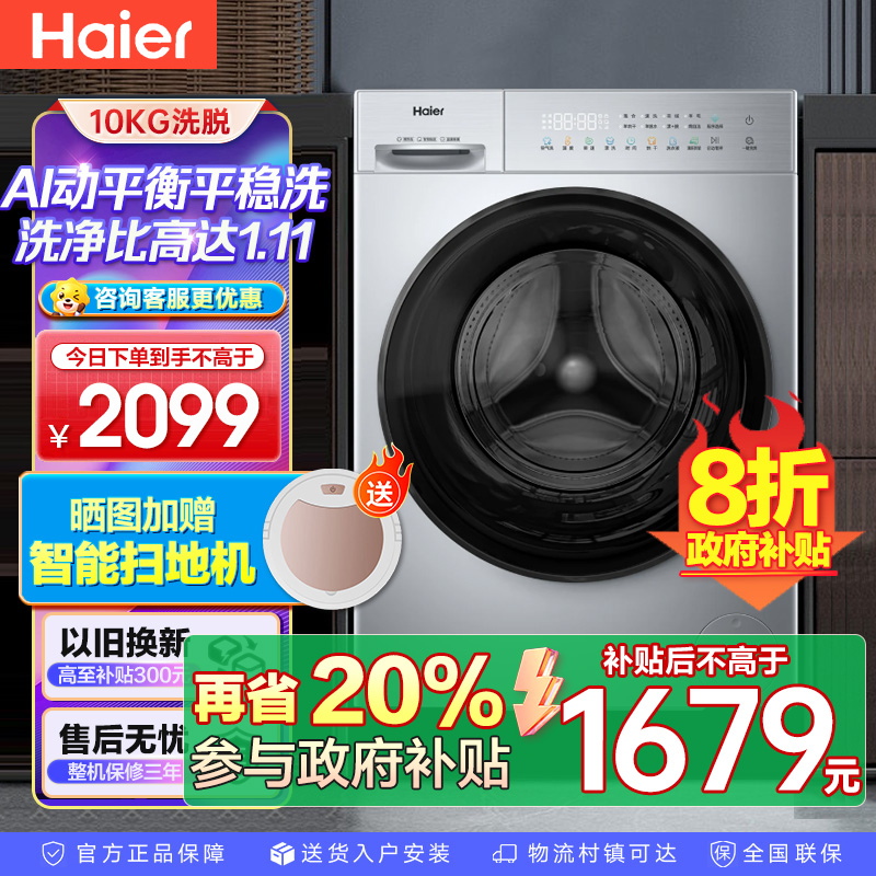 海尔洗衣机 XQG100-D28B