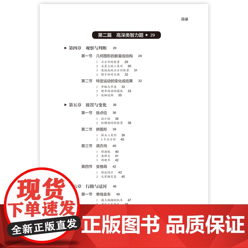 培养逻辑脑:挑战智力的逻辑游戏 打破思维定式,开拓思维路径,创新思维方法 训练读者智力提升青少年的智力高清大图