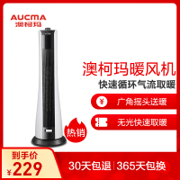 澳柯玛（AUCMA)取暖器无光NF22MT701家用2200W电暖器暖风机电暖气办公室节能速热立式塔式摇头