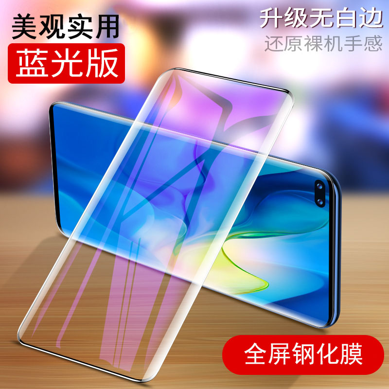 KONEL 华为p40pro钢化膜mate30pro全屏覆盖华为p30手机防膜全包P30pro曲面高清膜防摔蓝光膜高清大图