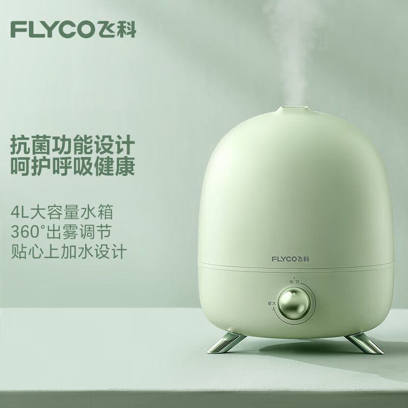 飞科(FLYCO)加湿器家用静音卧室大容量空气大喷雾孕妇婴儿办公室桌面 草木绿FH9220
