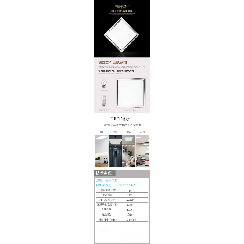 虎光风行 LED面板灯 FL-BTC6155-NM 照明功率48W 白色