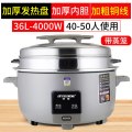 peskoe/半球商用大电饭锅36L用不粘老式超大容量 36升 特厚不粘+蒸笼【45-50人】