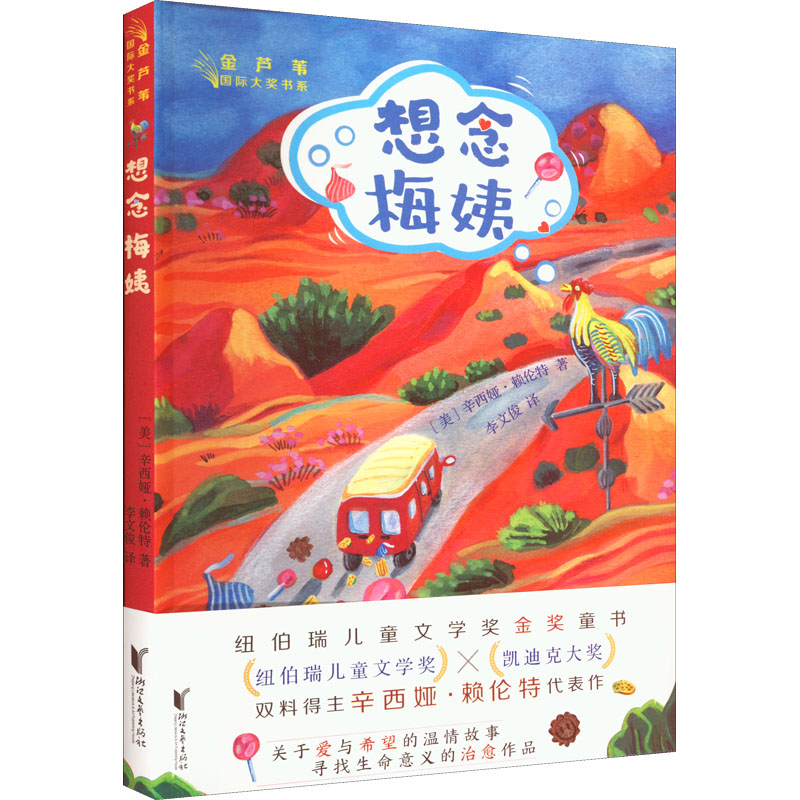 醉染图书想念梅姨9787533967420高清大图