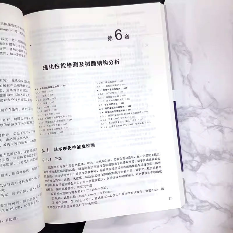 [正版]胶黏剂与粘接技术基础 第二版 化学工业出版社 粘接结构设计及应用技术书籍 高分子材料木材加工专业师生应用书籍高清大图