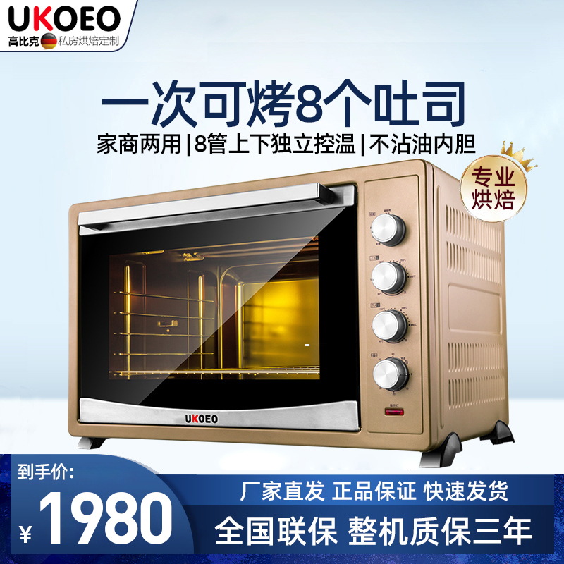 UKOEO高比克电烤箱家用商用烘焙120L蛋糕披萨月饼烤肉烤箱家用大容量商用私房烘焙多功能全自动月饼1201