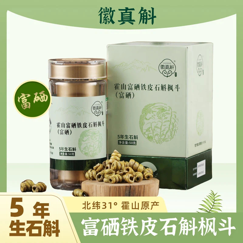 康顺堂霍山富硒铁皮石斛50克/瓶 5年生石斛枫斗买3送1送同款 原产地自种自销 霍山铁皮枫斗高清大图