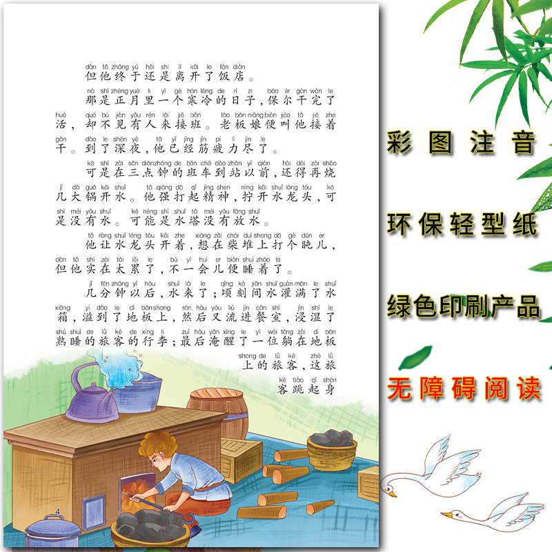 钢铁是怎样炼成的 [正版]爱不释手的成长经典钢铁是怎样炼成的奥斯特洛夫斯基著名家全程助读快乐阅读打造经典阅读典范彩图注音高清大图