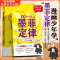 [全2册]墨菲定律+曾国藩家书 [正版]漫画少年学墨菲定律和曾国藩家书6-15岁孩子受益一生的人生法则爱读的漫画小学生锻
