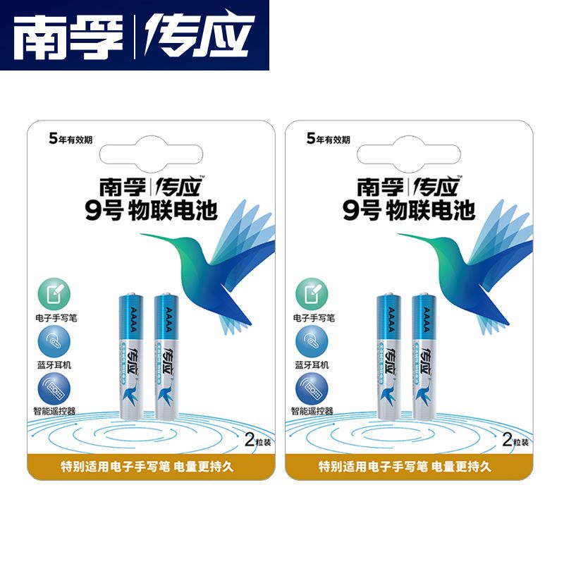 南孚电池9号电池4a碱性触控笔手写笔九号电池AAAA电池小号 9号电池2粒装