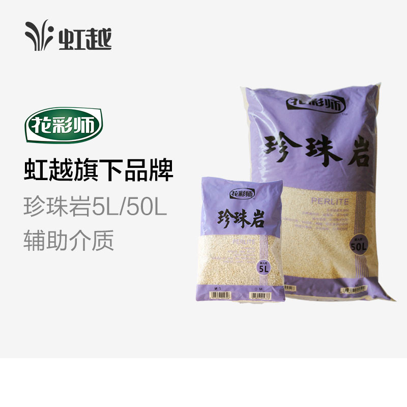 花彩师珍珠岩5L/50L 多肉盆栽植物 疏松透气