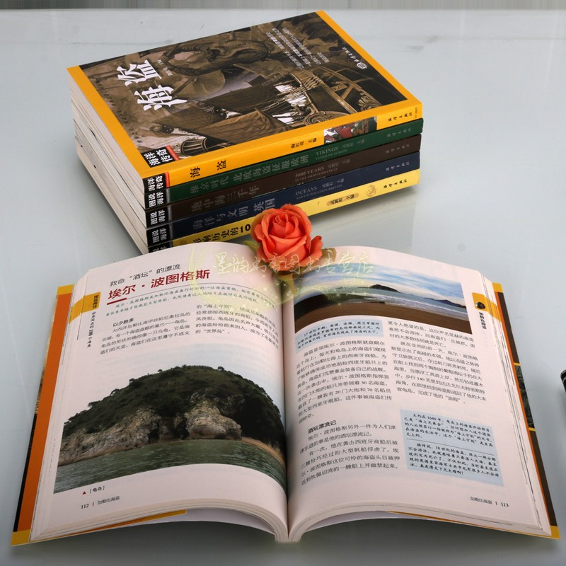 [正版]图说海洋全套6册图解世界闻名的100个海盗海洋战争地中海英国海洋文明世界航海科普历史知识读物太平洋青少年全球地理