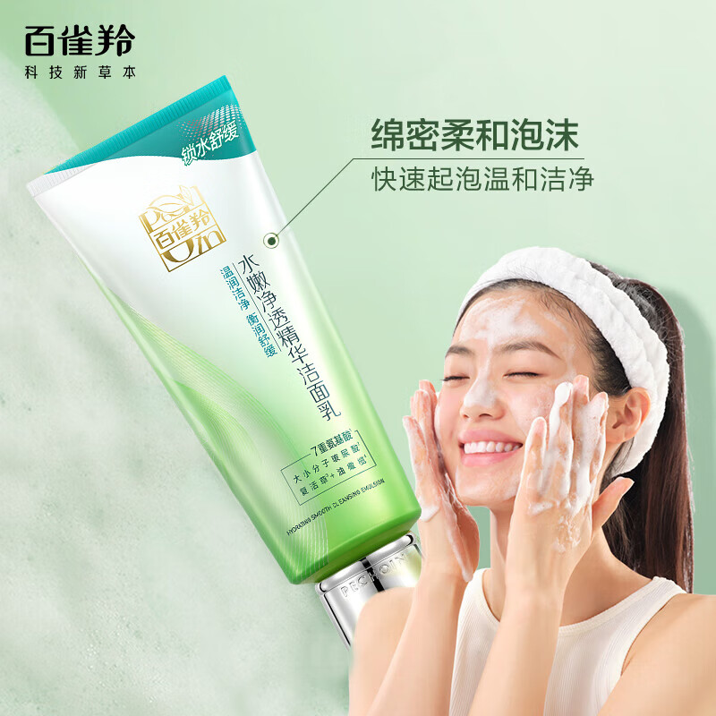 百雀羚洗面奶 补水保湿 水嫩净透精华洁面乳95g高清大图