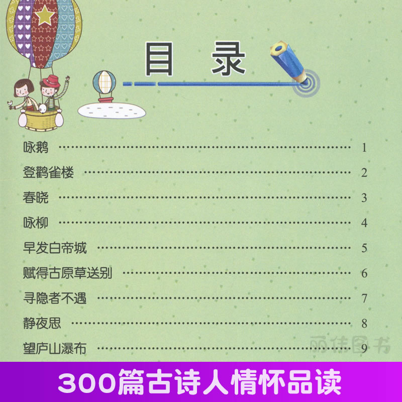 唐诗+宋词+成语故事+成语接龙(彩图注音加厚版) 小学通用 [正版]唐诗三百首学生课外书好孩子书屋唐诗三百首彩图注音版儿高清大图