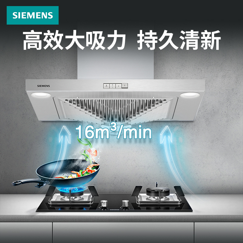 西门子抽油烟机家用大吸力独嵌两用易清洁LC42AA650W