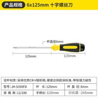 铬钒钢螺丝刀一字十字螺丝刀带磁性螺丝刀两用套装多功能组合|6*125mm钒钢5寸[十字]