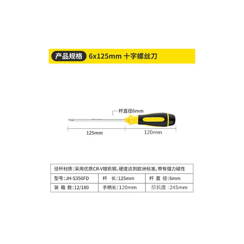 铬钒钢螺丝刀一字十字螺丝刀带磁性螺丝刀两用套装多功能组合|6*125mm钒钢5寸[十字]