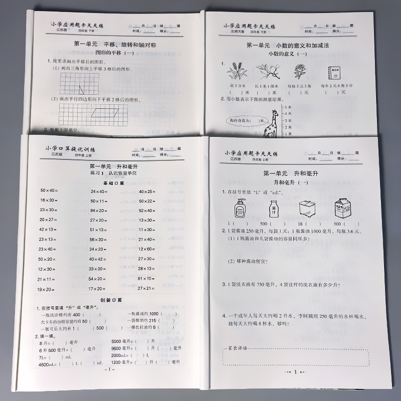 全套2本 4上口算提优训练+应用题卡 苏教版 小学四年级 [正版]四年级上册4下册口算提优应用题卡天天练人教北师大苏教江