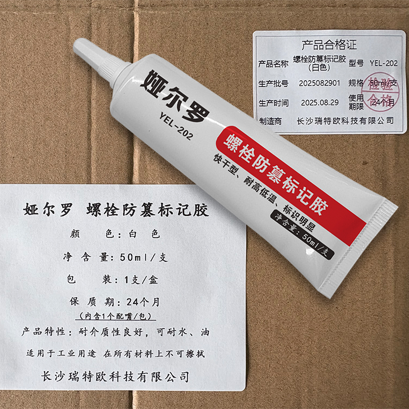 娅尔罗 螺栓防篡标记胶 YEL-202 白色 50ml/支高清大图