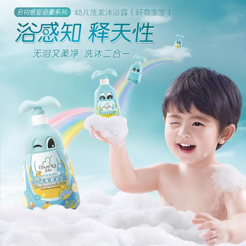启初幼儿洗发沐浴露儿童宝宝温和润肤无泪配合洗护用品280ml 启初幼儿洗发沐浴露好奇宝宝